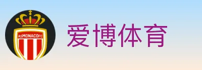 爱博体育 logo